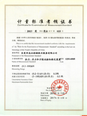 高品計量榮譽與資質證書