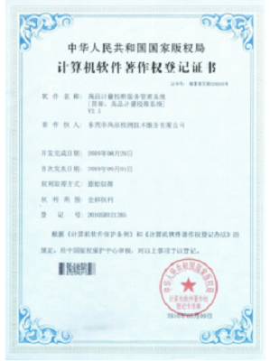 高品計量榮譽與資質證書