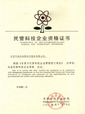 高品計量榮譽與資質證書