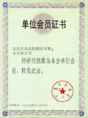 高品計量榮譽與資質證書